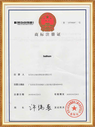 企業(yè)商標(biāo)注冊證書