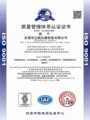 正航儀器中文版ISO9001證書(shū)